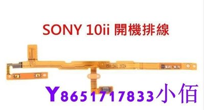 下殺-Sony Xperia 10 II 開機排 SONY x10ii 開機排線 10ii XQ-AU52