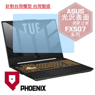 【PHOENIX】ASUS FX507ZV4 FX507ZU4 適用 高流速 光澤亮型 螢幕貼 + 鍵盤保護膜