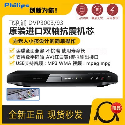 Philips/飛利浦 DVP3003/93 3600 3000高清DVD光盤工程機TAEP200滿額免運