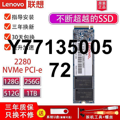 聯想固態M.2 2280 NVMe PCI-e協議256 512G升級筆電電腦SSD硬碟