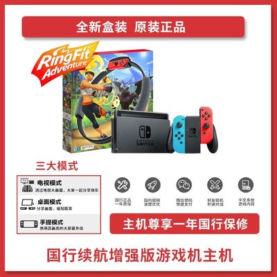 現貨熱銷-【健身環套裝】任天堂 Nintendo Switch 國行續航增強版紅藍主機【誠誠優選】
