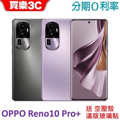 OPPO Reno10 Pro+ 手機 (12G+256G)【送 空壓殼+滿版玻璃保護貼】