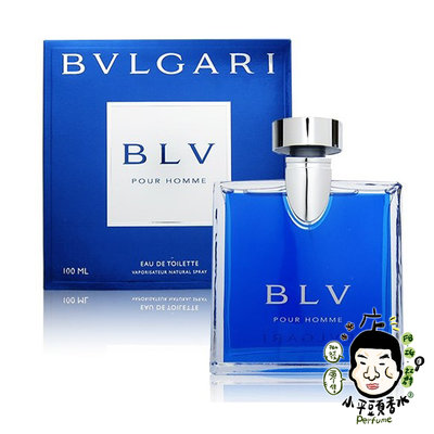 《小平頭香水店》BVLGARI BLV Pour Homme 藍茶 男性淡香水 50ml