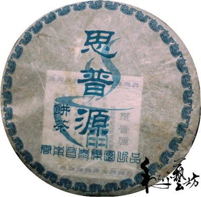 2006昌泰思普源普洱茶野生野放茶