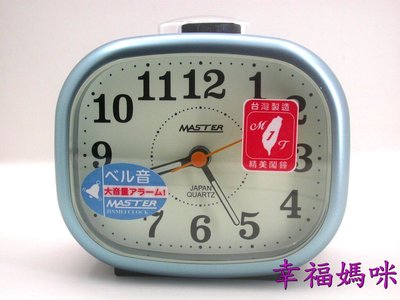 【 幸福媽咪 】網路購物、門市服務 台灣製造 MASTER 響鈴聲 跳秒秒針 夜光面 鬧鐘 JM117