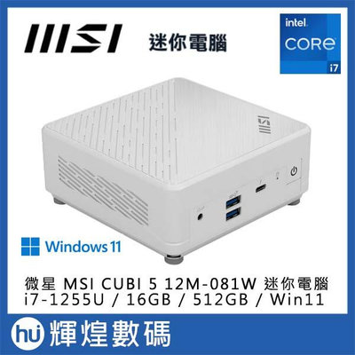 微星 MSI CUBI 5 i7-1255U/16GB/512GB/Win11Pro 12M-081TW 迷你電腦 白色