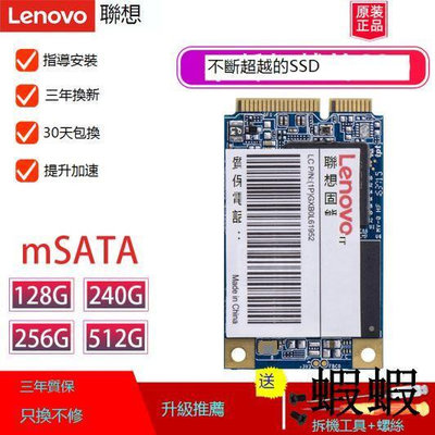 促銷 聯想mSATA加速盤AL128G 256G筆記本電腦提速迷你SSD固態Y400 Y480