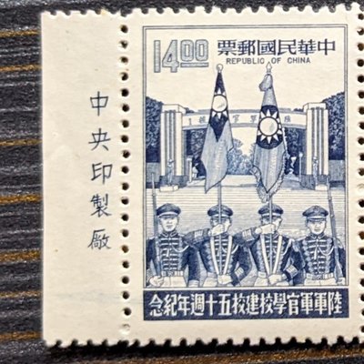 紀151 陸軍軍官學校建校50週年紀念郵票 14元單枚