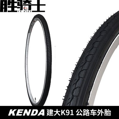 KENDA建大自行車外胎700*23C公路車外胎自行車輪胎單車內胎K191