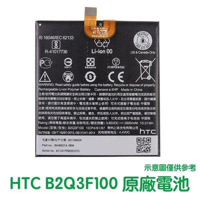 附發票【送4大好禮】HTC U11 Life 原廠電池 B2Q3F100