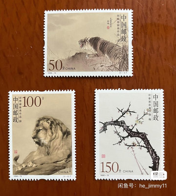 1998-15 何香凝國畫作品選郵票16628