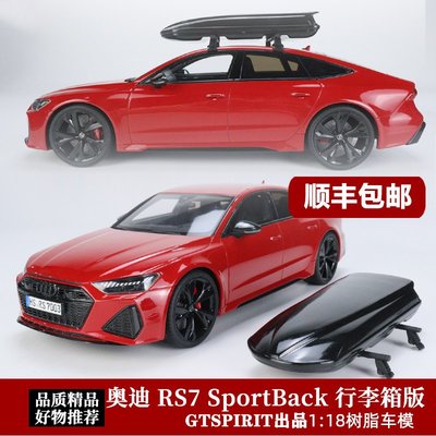 現貨奧迪RS7車模 GT Spirit限量版1:18行李箱版Rs7 SportBack汽車模型