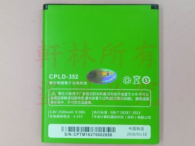 軒林-附發票 全新 CPLD-329 電池 適用Coolpad 酷派 F1 8297W CPLD-352 #H213