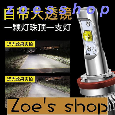 zoe-科銳XHP70汽車LED大燈H7H11燈泡帶透鏡H4遠近一體9005 9012超亮