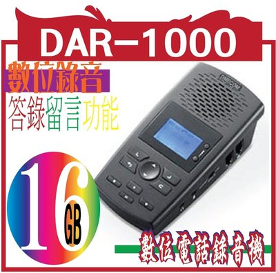 DAR-1000-16G 1路數位答(密)錄機 數位電話同步錄音機(可答錄功能)DAR1000使用SD卡做儲存介面方便保