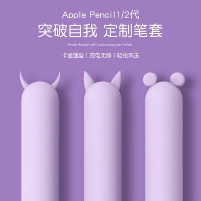 適用于蘋果Apple Pencil一代筆套ipencil筆尖防丟2二代電容筆ipadPencil筆套1超薄磁吸防摔applepencil保護套