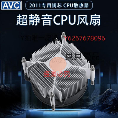 散熱器 AVC lga2011針CPU散熱器x79主板通用臺式電腦CPU風扇4pin風冷靜音