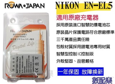 數配樂 樂華 FOR Nikon EN-EL5 相機電池 鋰電池 防爆 原廠充電器可充 保固一年
