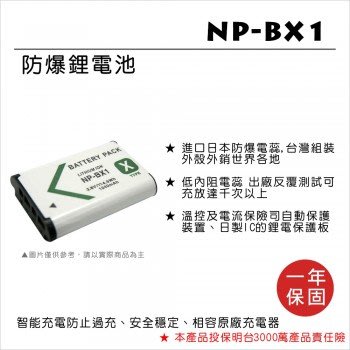 【控光後衛】樂華SONY NP-BX1 電池 RX100M5 WX300 HX300