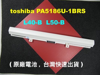 全新原廠電池 PA5186U TOSHIBA C40-B C50-B L40-B L50-B S50-B PA5185U