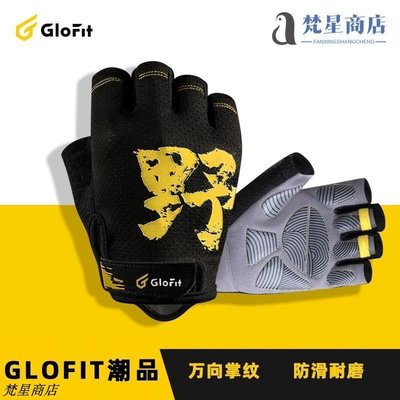 【熱賣精選】Glofit健身單桿手套男女半指透氣防滑防起繭單杠引體向上訓練運動