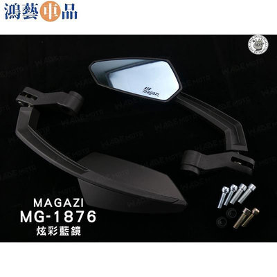 韋德機車精品 MAGA MG 876 後照鏡 炫彩藍鏡 後照鏡 黑色 適用 新勁戰 雷霆S GG-鴻藝車品