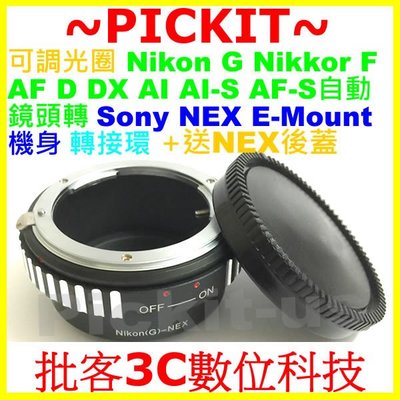 後蓋無限遠對焦可調光圈 Nikon G F AF AI鏡頭轉Sony NEX E卡口相機身轉接環 A7 A9 A6600