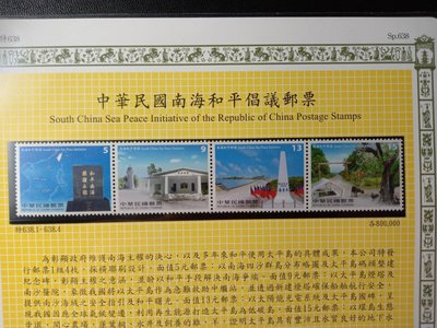台灣郵票(不含活頁卡)--104年-特638 中華民國南海和平倡議郵票-套票 --全新-可合併郵資
