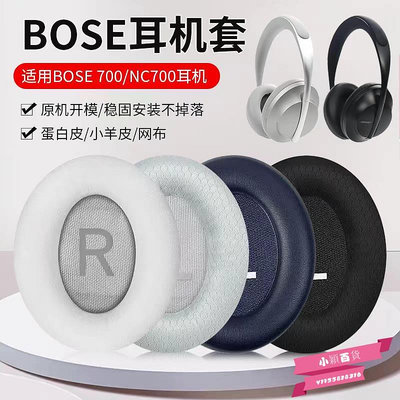 適用博士Bose 700耳罩 nc700耳機罩無線耳機套替換海綿套配件-小穎百貨