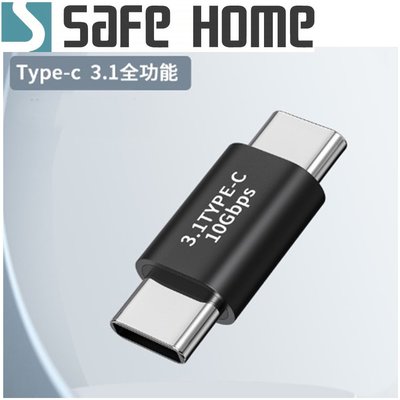 SAFEHOME USB3.1 TYPE-C公 對 TYPE-C公 充電數據轉接頭10Gb 5A CU6801