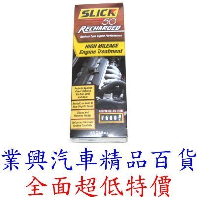 SLICK司力克威引擎再生劑 美國原裝進口(RURS-002)【業興汽車精品百貨】