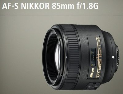 【日產旗艦】Nikon AF-S 85mm F1.8G 公司貨【送禮卷600元11/30止】