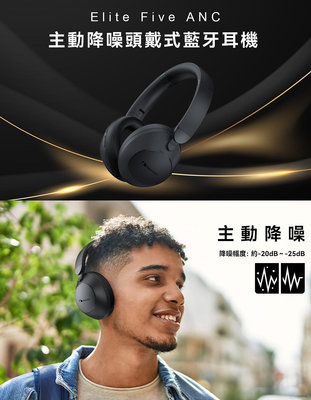 Nakamichi Elite Five ANC 日本中道 主動降噪頭戴式藍牙耳機 全新未拆封 便宜賣