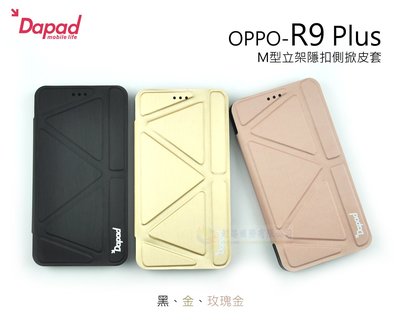 w鯨湛國際~DAPAD原廠 OPPO R9 Plus M型立架隱扣側掀皮套
