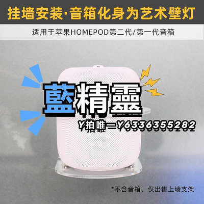 音響支架免打孔 防跌落】適用于Apple/蘋果HomePod2 二代一代音箱上墻支架