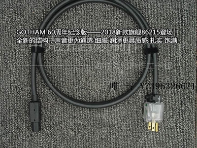 音響設備進口瑞士gotham高芬86215旗艦HIFI發燒音響電源線美標插頭