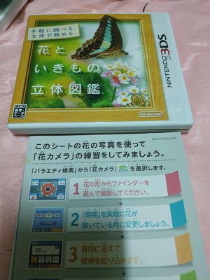 請先詢問庫存量~ 3DS 立體圖鑑 花與蝴蝶 N3DS LL NEW 2DS 3DS LL 日規主機專用