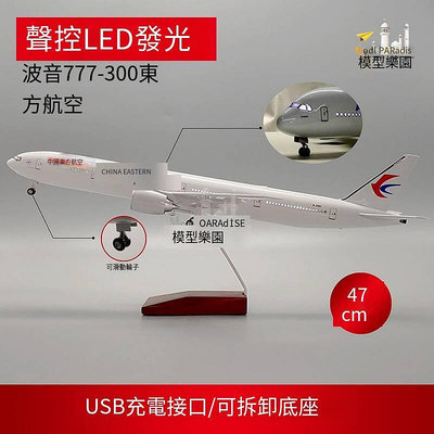 極致優品 波音777-300東航47cm飛機模型客機擺件中國東方航空led航模帶輪子 MF1381