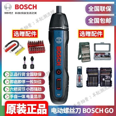正品博世BOSCH電動螺絲刀批充電起子多功能手電鉆電批Bosch Go2代