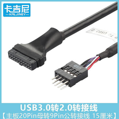~進店折扣優惠~USB3.0 20pin轉9pin公USB2.0插針轉接線 USB3.0轉2.0數據線  賣場滿200元出貨~
