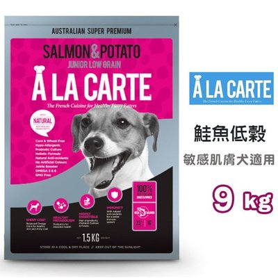 SNOW的家【免運】A LA Carte 阿拉卡特-敏感肌膚犬 鮭魚低穀 9kg (80371359