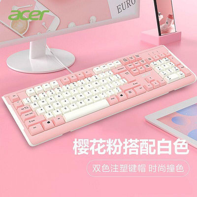 【現貨】滑鼠鍵盤套裝 滑鼠 鍵盤 Acer宏碁辦公有線鍵盤靜音鍵盤茶軸手感混色薄膜鍵盤發光可選鍵鼠