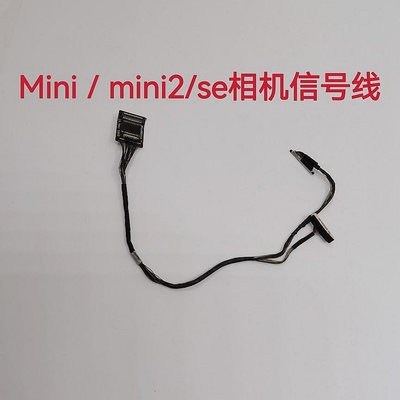 百貨館~適用于大疆Mavic Mini雲台相機信號線 御mini2/se原廠