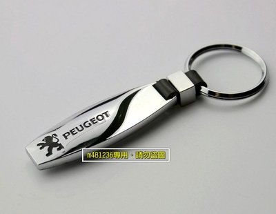 PEUGEOT 標緻 車系 最新款 水滴立體 金屬 真皮 鑰匙圈 立體設計 立體刻印 寶獅 鑰匙扣