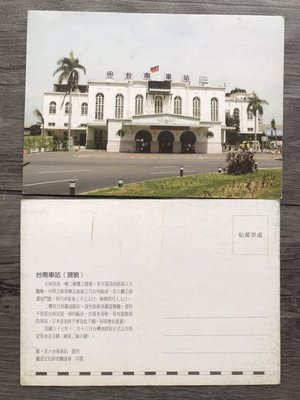 K原圖卡明信片48-台南車站-0103