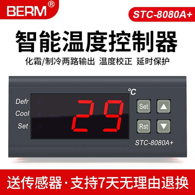 溫控器STC-8080A+冷庫冷藏冰箱柜制冷化霜溫度開關數顯智能控制器 -亞德機械五金家居