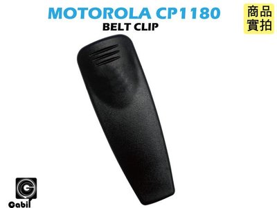 【中區無線電 對講機】MOTOROLA CP1180 專用背夾 背扣 夾子