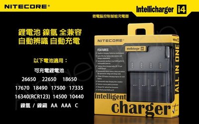 《全功能款》NITECORE I4 微電腦控制智能充電器 3號4號 18650 鎳氫 鎳鎘 16340 自動識別電池