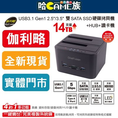 【哈GAME】伽利略USB3.1 Gen1 2.5"/3.5"雙SATA SSD硬碟拷貝機+HUB+讀卡機CRU-015