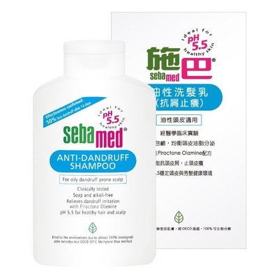 (全新)施巴 Sebamed PH5.5 油性洗髮乳 抗屑止癢/頭皮油脂掰掰/洗髮精 50ml 德國/保證公司貨